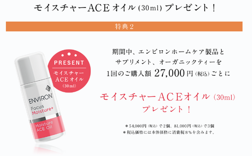 エンビロンsキャンペーン2.png
