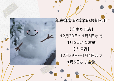 年末年始小.png