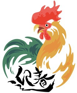 迎春 にわとり.jpg