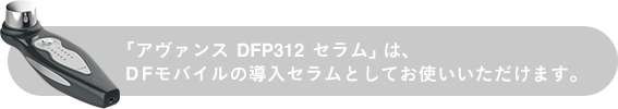 DFモバイルキャンペーン.png